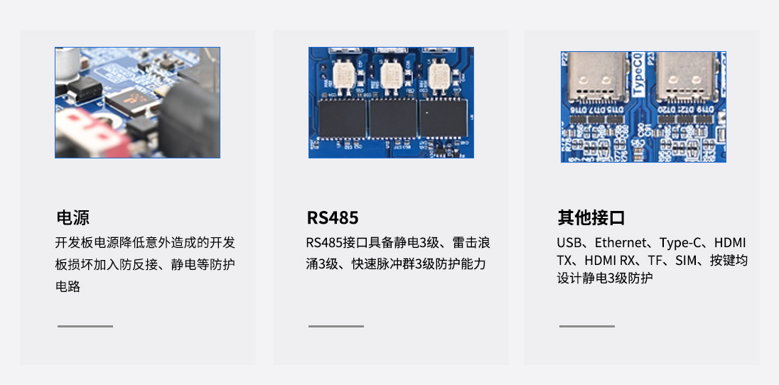 rk3588開發(fā)板功能接口防護(hù)